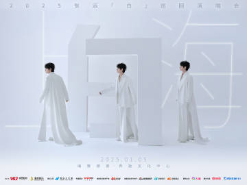 2025张远「白」巡回演唱会上海站正式开票