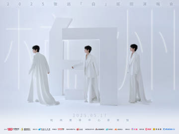 2025张远「白」巡回演唱会杭州站正式开票