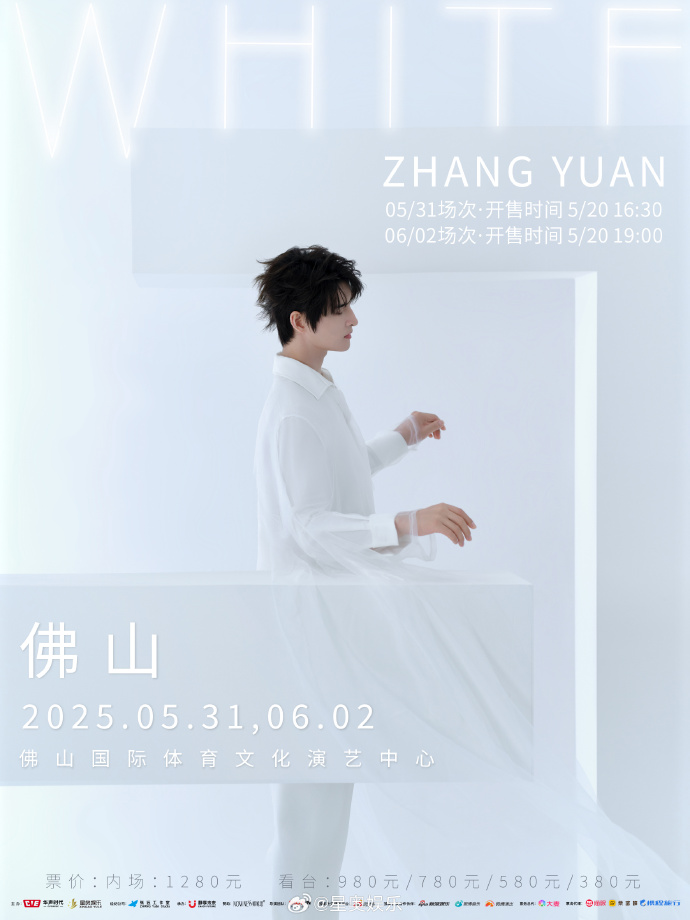 2025张远「白」巡回演唱会佛山站正式开票