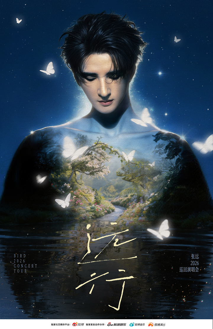 凛冬散尽，携梦远行：张远2026年第四轮巡回演唱会「远行」重磅官宣